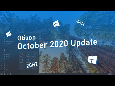 Обзор Windows 10 October 2020 Update (версия 20H2)