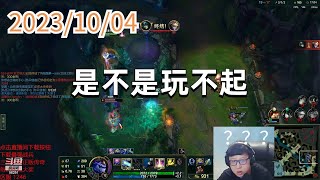 东北大鹌鹑1004 P3 龙王:是不是玩不起