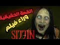 سجين ٧ حقيقه الفيلم الملعونهادر مصر رحله_الى_ارض_الجن mp3