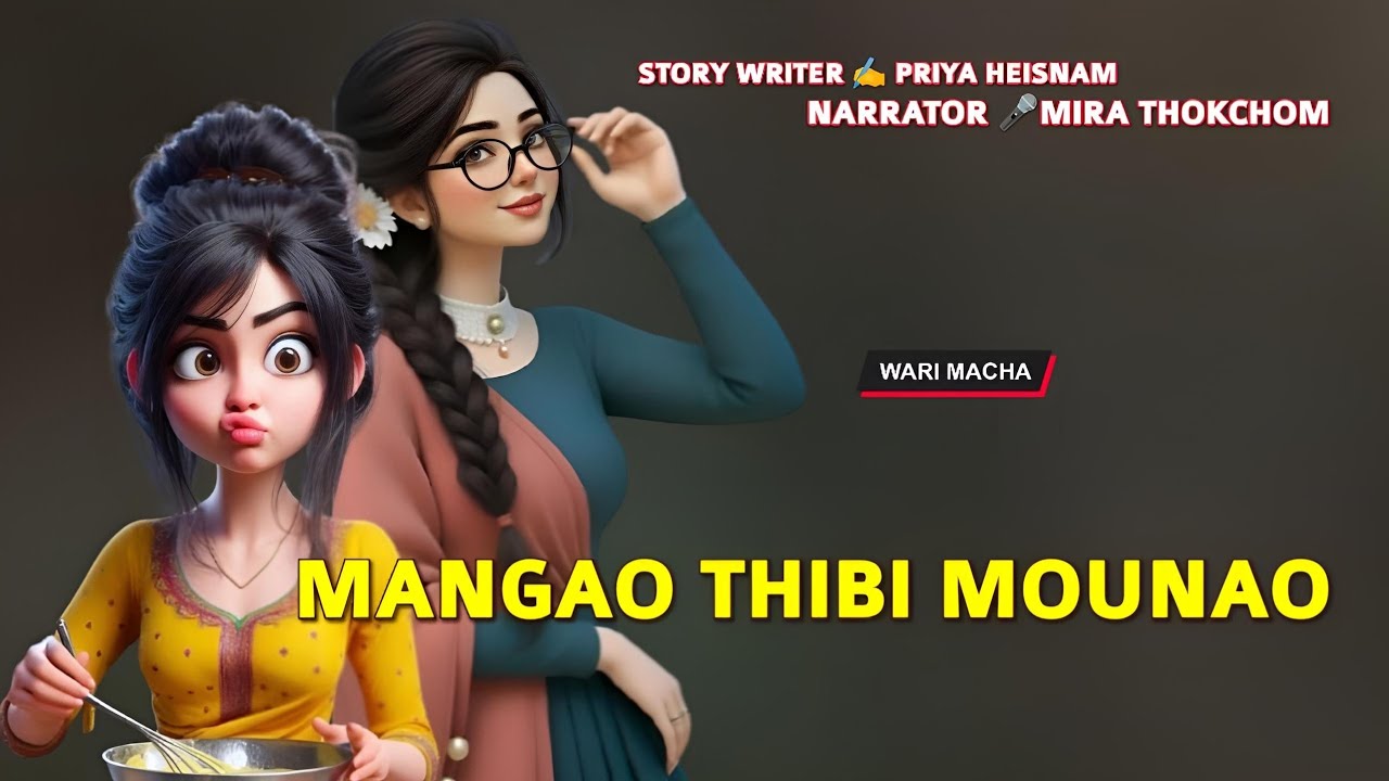 Mangao Thibi Mounao || Manipuri Wari Macha || Record 🎤 Mira Thokchom || Story ✍️ Priya Heisbam