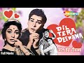 Dil Tera Deewana (1962) - HD Full Movie | शम्मी कपूर और माला सिन्हा की सुपरहिट रोमांटिक हिंदी मूवी