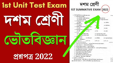class 10 first unit test physical science question paper 2022  class 10 physical science 2022