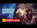 СТО ЛЕТ ДЕТОУБИЙСТВА - ХРИСТИАНСТВО ПОД УГРОЗОЙ? - ВЕРНЕМ ЖИЗНЬ ХРАМУ