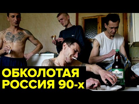 МЕДЛЕННАЯ смерть. Как Россию 90-х наводнили ЗАПРЕЩЁННЫЕ вещества