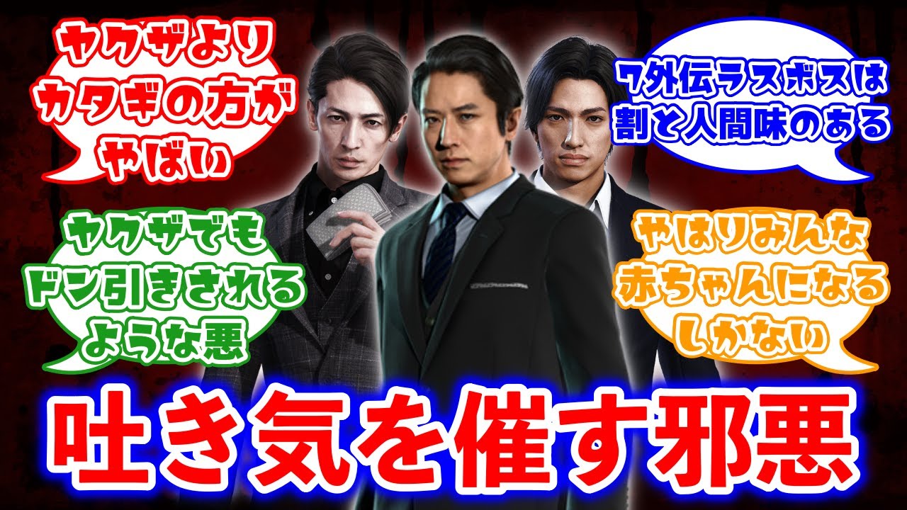 龍が如くの世界、カタギの方がやばいやつが多い気がするに対するみんなの反応集(黒岩満・相馬和樹・貞元響也)