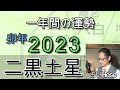 2023年の運勢【二黒土星】九星 タロット【令和五年 卯年】 一年間の占い