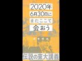 【紹介】2020年6月30日にまたここで会おう 瀧本哲史伝説の東大講義 （瀧本 哲史）