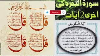 Night wazifa liveSurha baqrha ayatul kursi surha fatiha 4 qul