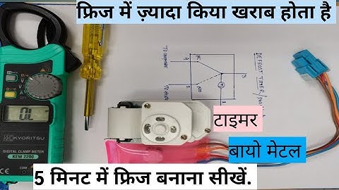 Double Door Fridge Timer check in Hindi
