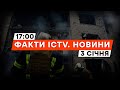 КИЇВ ОГОВТУЄТЬСЯ від НОВОРІЧНИХ обстрілів: що відомо | Новини Факти ICTV за 03.01.2024