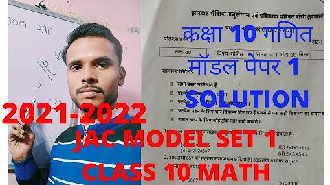 Jac class 10 math model set 1 2022 solution || jac board class 10 math model paper set 1 solution