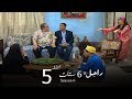 مسلسل راجل وست ستات الجزء السادس الحلقة |5| Ragel W 6 Stat - Episode