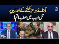 Strait of Hormuz Reopens | Tel Aviv Reacts to Major Middle East Shift - Aaj News