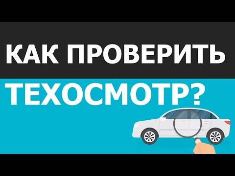 Как проверить техосмотр по базе ЕАИСТО? (Проверка подлинности диагностической карты)