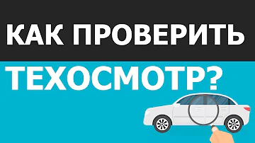 Как проверить техосмотр по базе ЕАИСТО? (Проверка подлинности диагностической карты)