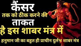 Powerful shabar mantra पावरफुल शाबर मंत्र