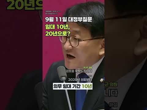 차규근 의원이 물은 협동조합 임대주택, 10년 뒤에도 살 수 있나