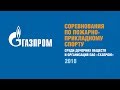 Соревнования по ППС 2018