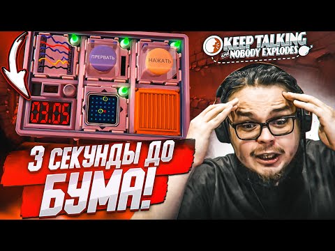 Видео: РАЗМИНИРОВАТЬ 8 УСТРОЙСТВ ЗА 8 МИНУТ! 3 СЕКУНДЫ ДО БУМА! (KEEP TALKING AND NOBODY EXPLODES)