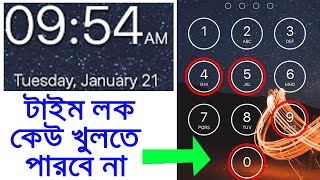 Android Best Locker || Screen Lock Time Password || Time Lock Apps || Time Locker [Bangla] screenshot 2