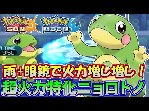 Usum ニョロトノのおぼえる技 入手方法など攻略情報まとめ ポケモンウルトラサンムーン 攻略大百科