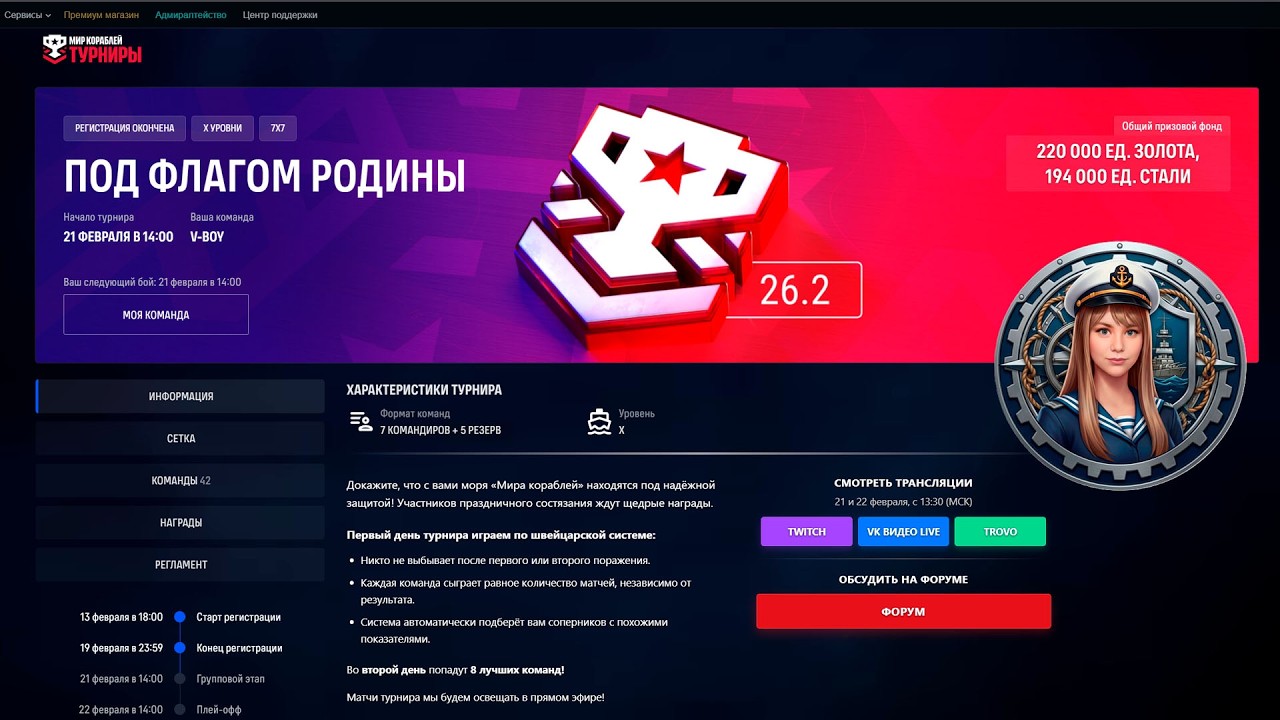 Турнир «Под флагом Родины». День 2. Плей-офф | Мир кораблей