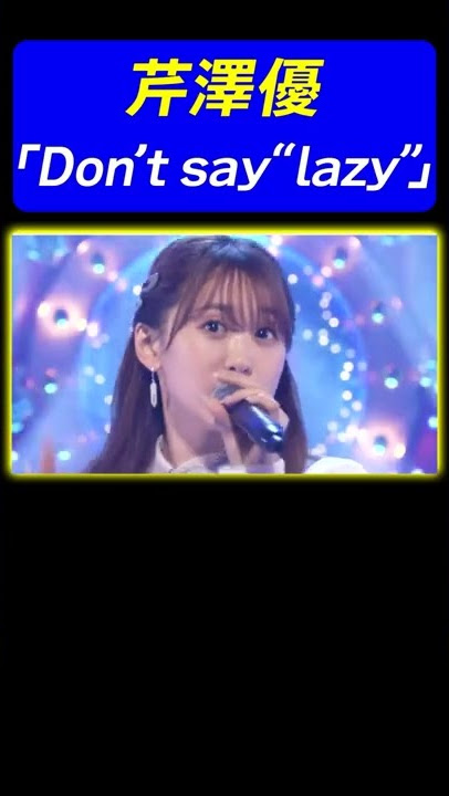 【けいおん！】声優 芹澤優が♪Don’t say “lazy”を熱唱！《アニソン神曲カバーでしょdeショー!!》