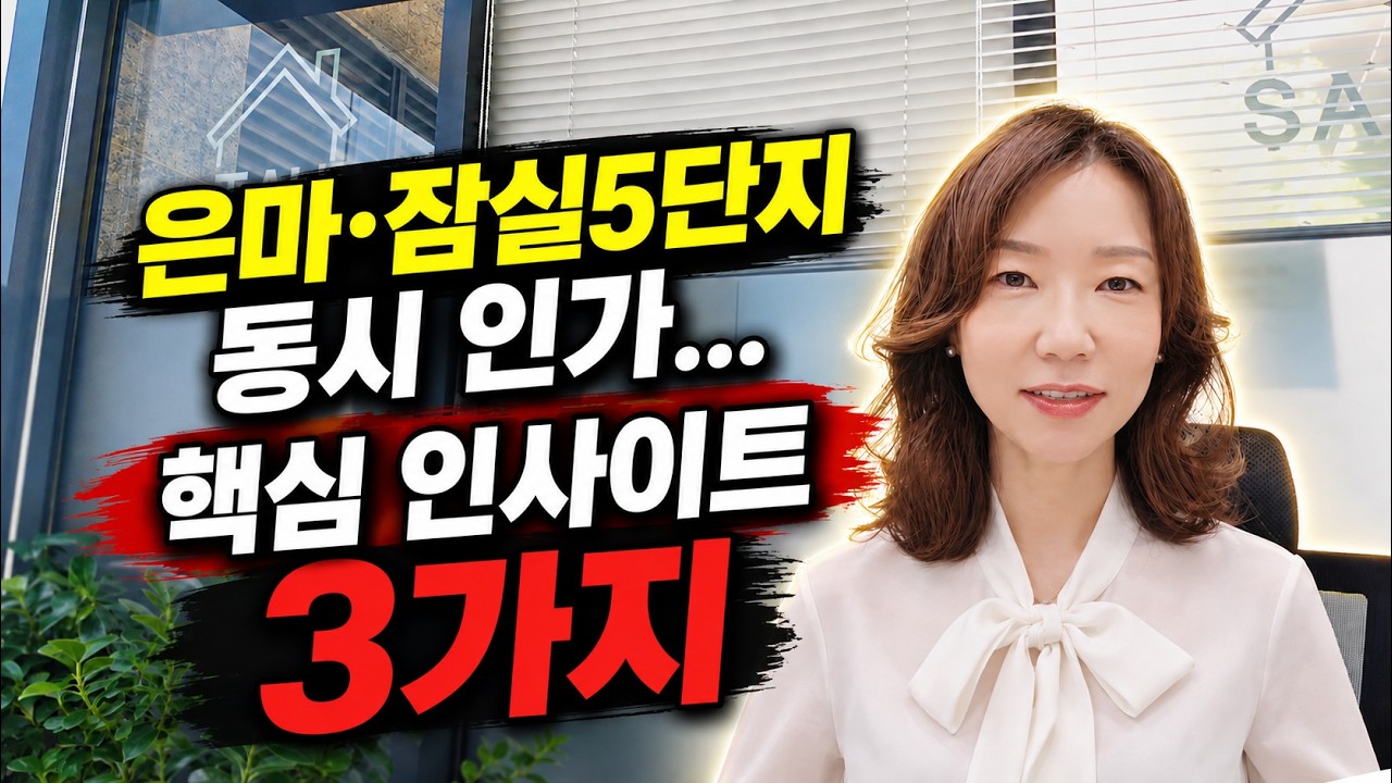 은마,잠실5단지 동시 인가, 근데 아직 시작도 안했습니다