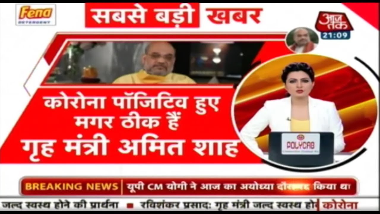 Amit Shah कोरोना पॉजिटिव, Amitabh Bachchan हुए निगेटिव | देखिए खबरदार चित्रा त्रिपाठी के साथ