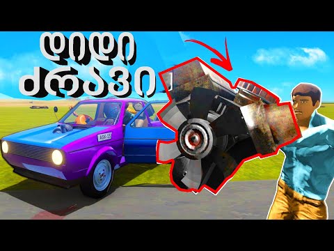 უზარმაზარი ძრავი და პაწუა მაქანა😂🔴The Long Drive🔴