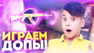 3 ГЛОБАЛА ПРОТИВ 5 КАЛАШЕЙ! ЖЕСТЬ В КС ГО! КТО СИЛЬНЕЕ? (CS:GO)