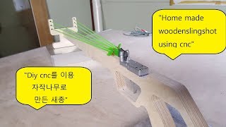 Home made wooden slingshot using cnc :cnc를 이용 자작나무로 만든 새총.