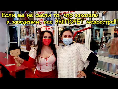 САМЫЙ ВРЕДНЫЙ РЕСТОРАН В МИРЕ Heart Attack Grill. ЕШЬ, ПОКА ЖИВ!!!!ТАКОГО ВЫ ТОЧНО ЕЩЕ НЕ ВИДЕЛИ.