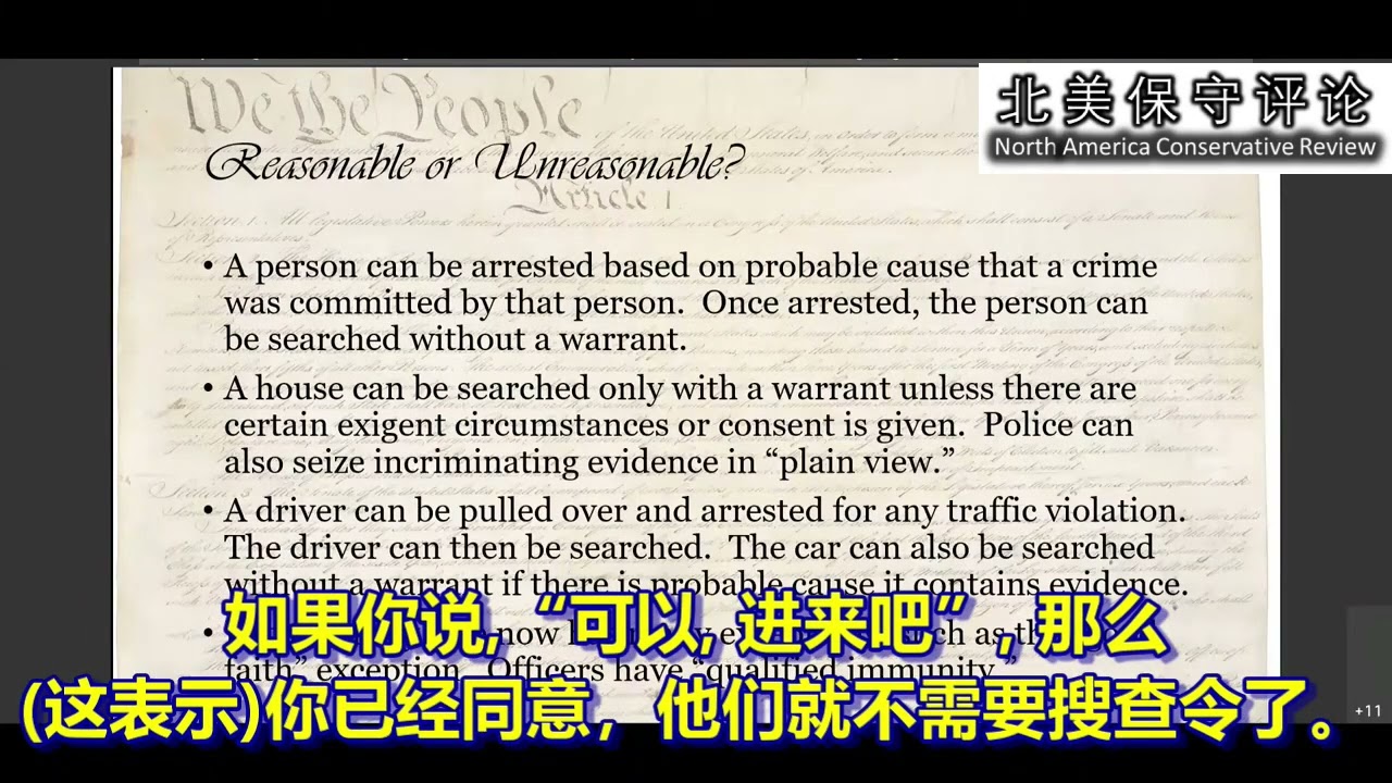 美国《宪法》知识系列(十四):第四修正案