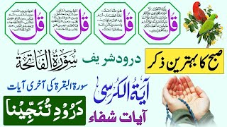 ?LIVE Morning Wazifa | 4 Quls । ayatul kursi | Surah Fatiha | Darood Tanjeena | Prince Tv