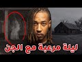 قصة واقعية مشيت لقرية مسكونة و ندمت 