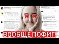 ВСЕМ ВСЁ РАВНО НА НАСТЮ ТРОПИЦЕЛЬ !!! / ЧТО С ЛЮДЬМИ НЕ ТАК ??? / ЧИТАЮ КОММЕНТАРИИ ПОД ПОСТОМ !!!