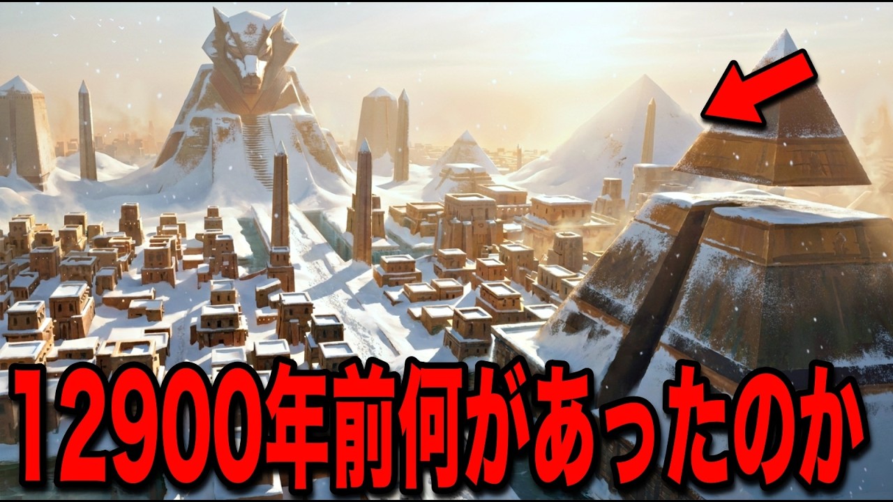 1万2900年前に地球で起きた真実…テレビでは放送できない謎の文明の痕跡と明らかにおかしい人類以前の遺跡の本当の意味【都市伝説】