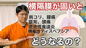 みぞおちが硬い原因と解消のための取り組みについて Youtube みぞおちが硬い原因と解消のための取り組みについて Youtube