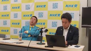 2025.05.16-ＮＨＫ党国民会見！［この会見にはどなたでも入れます］