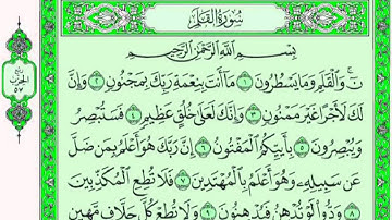 سورة القلم للقارئ ياسر الدوسري مع القراءة من مصحف الشريف📖جودة عالية