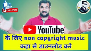 Non copyright music kaha se download kare🔥 screenshot 4