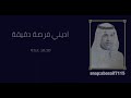 محمد عبده اديني فرصه دقيقه عود تسجيل رايق وأدائه جميل من الأغاني الرائعه المظلومه الكلمات بالوصف محمد عبده اديني فرصه دقيقه عود تسجيل رايق وأدائه جميل من الأغاني الرائعه المظلومه الكلمات بالوصف