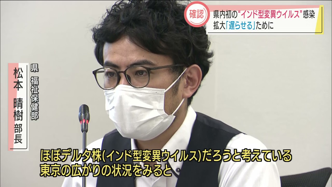 ついにインド型 県内初確認 スーパーjにいがた7月1日oa Youtube