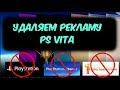 Убираем рекламу на PS vita Remove PS Vita SYSTEM ADVERSTINMENT