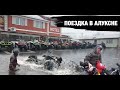 Поездка в Алуксне//ATVLATVIA