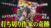 少年ジャンプ 最速打ち切り漫画ランキング Youtube