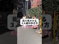 【あるある】３人組の歩き方#shorts #あるある #ネタ #コント #maisonable