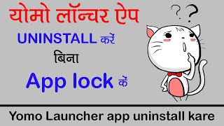 yomo launcher app uninstall kaise kare How to uninstall yomo launcher app without app lock screenshot 3