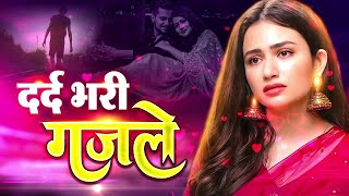 दर्द भरी ग़ज़ल | Arshad Kamli Dilshad Zakhmi | 2023 Ki New Ghazal | sad Ghazal